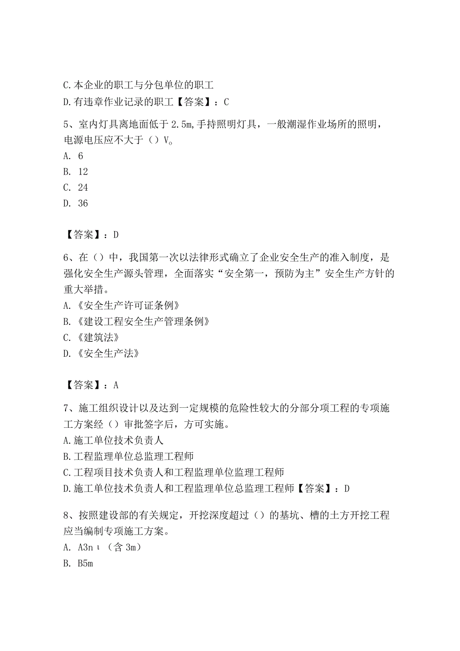 2023年安全员之B证（项目负责人）题库含答案（轻巧夺冠）.docx_第2页