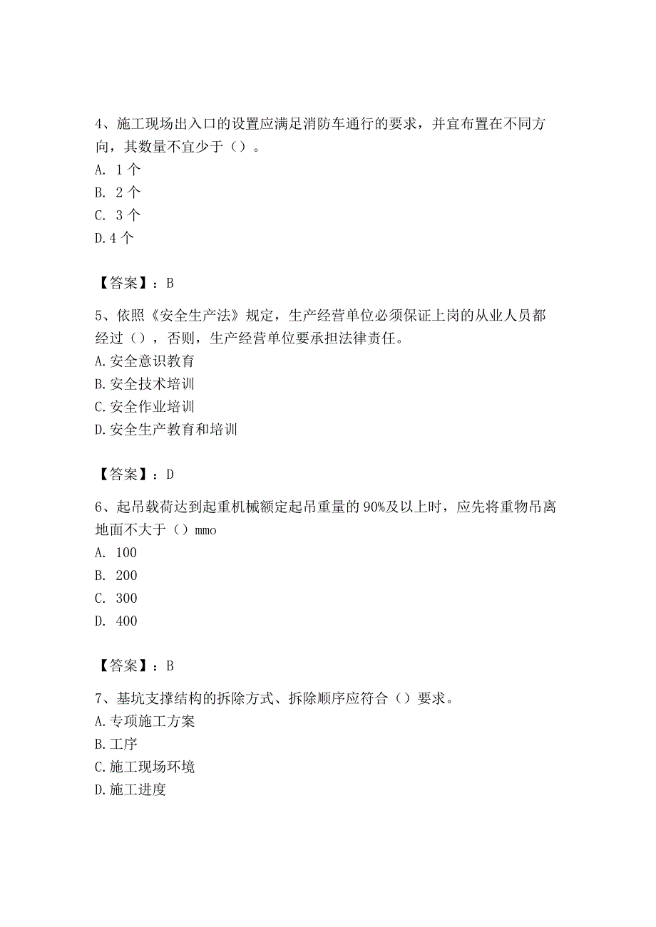 2023年安全员之B证（项目负责人）题库及答案【全国通用】.docx_第2页