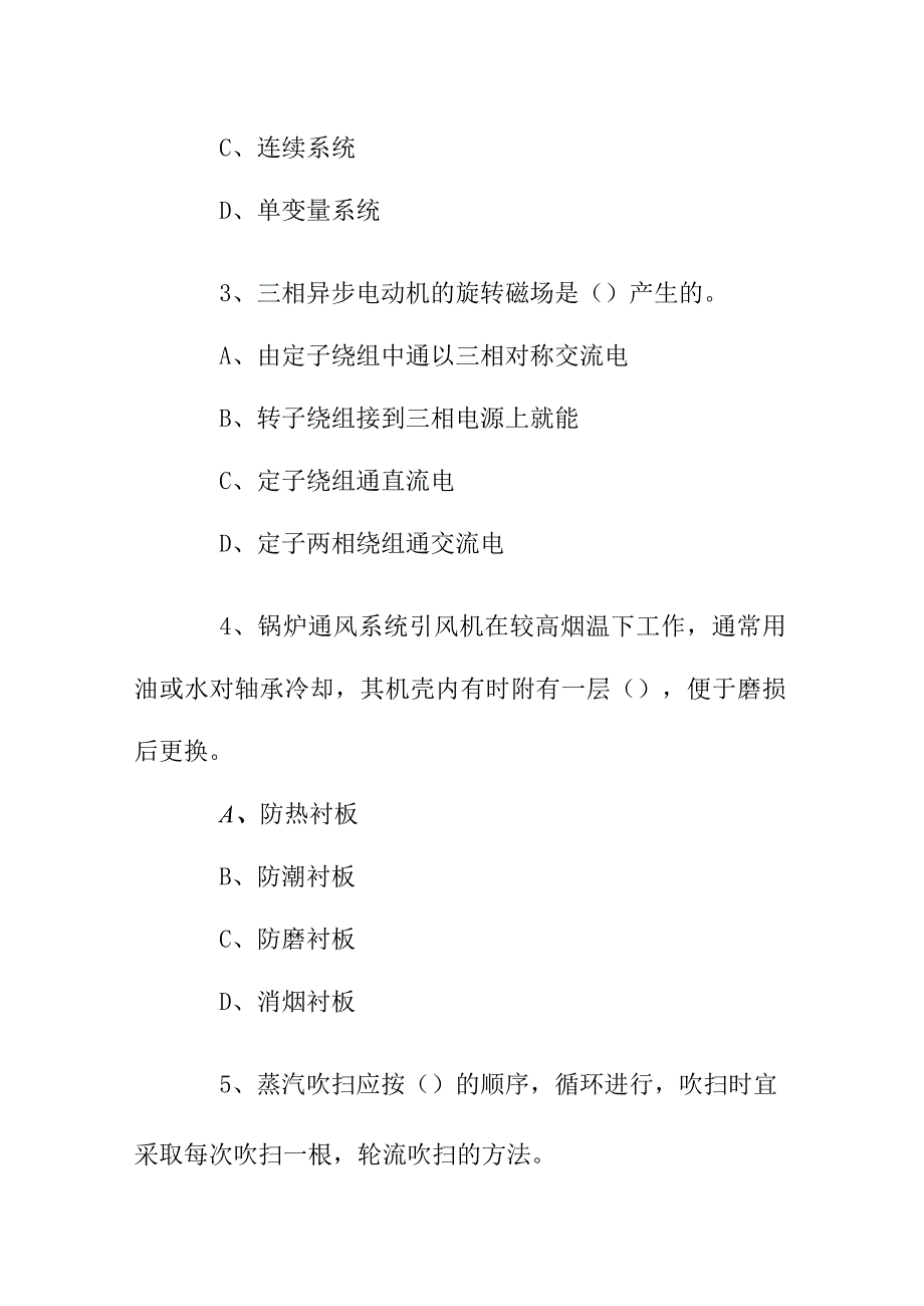 2017年一级建造师《机电工程》模拟试卷 第5～6套.docx_第2页