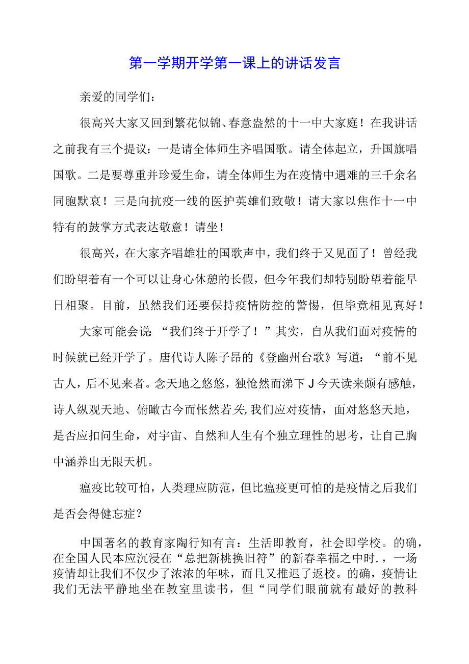 2023年第一学期开学第一课上的讲话发言.docx_第1页