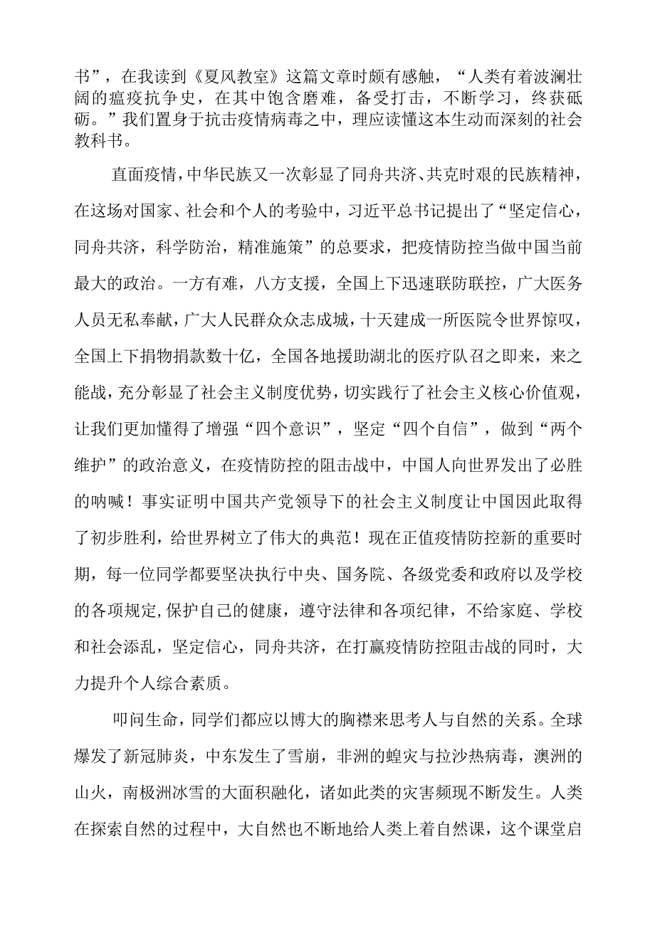 2023年第一学期开学第一课上的讲话发言.docx_第2页