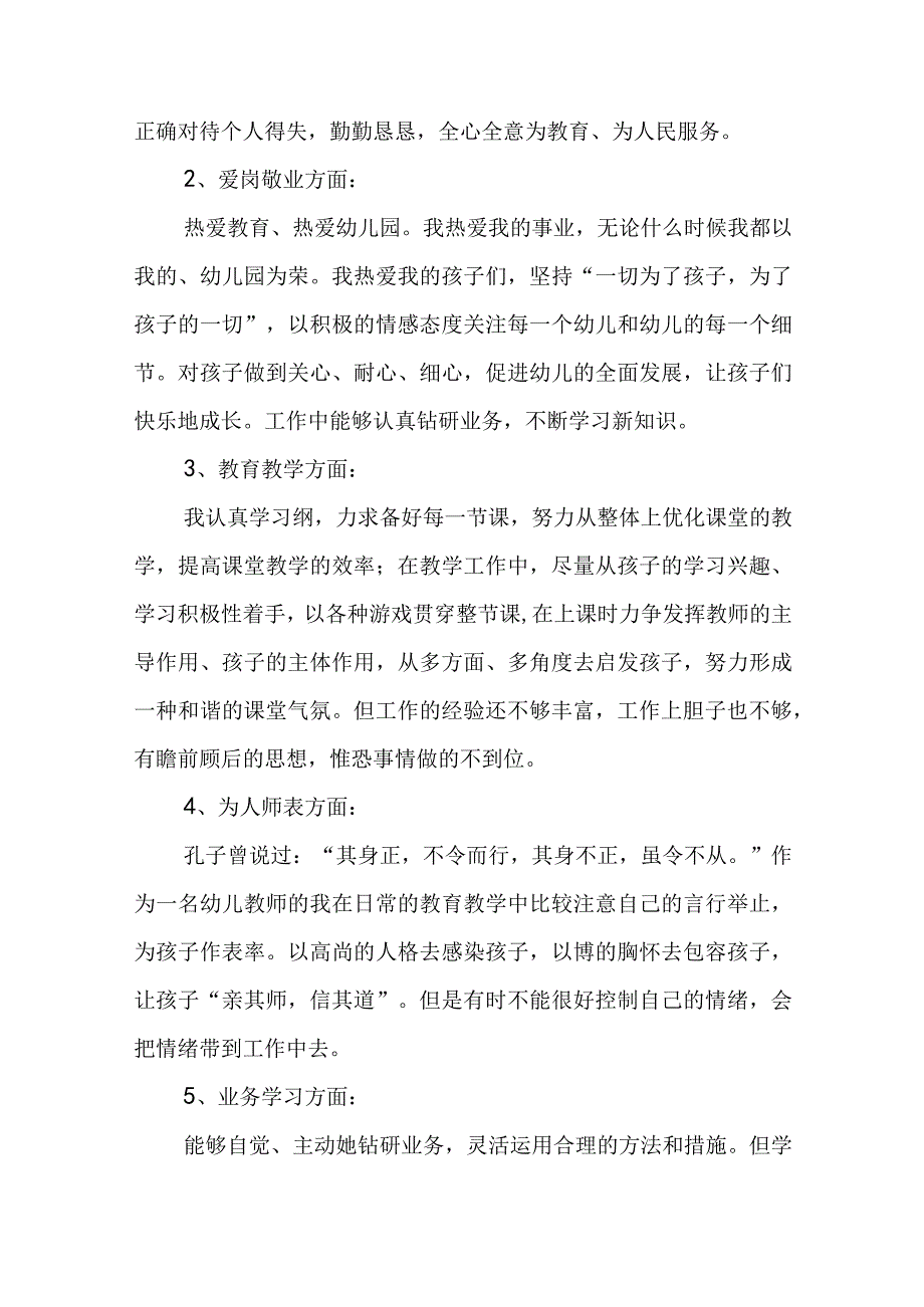 2023幼儿园教师师德师风的自查报告五篇.docx_第2页