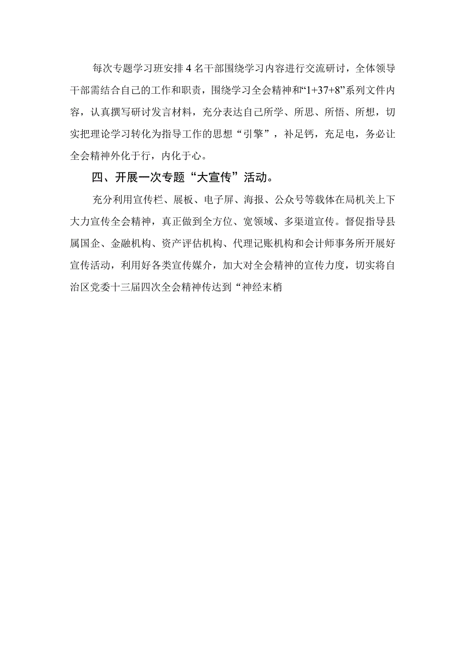 2023学习贯彻自治区党委十三届四次全会精神心得体会研讨发言材料共18篇精选.docx_第2页