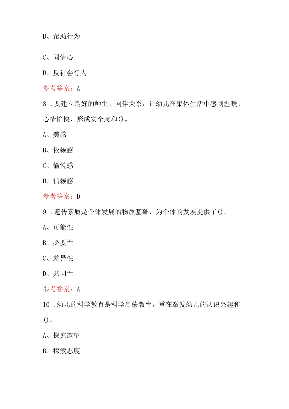 2023年高级保育员资格证理论考试题附答案（新版）.docx_第3页