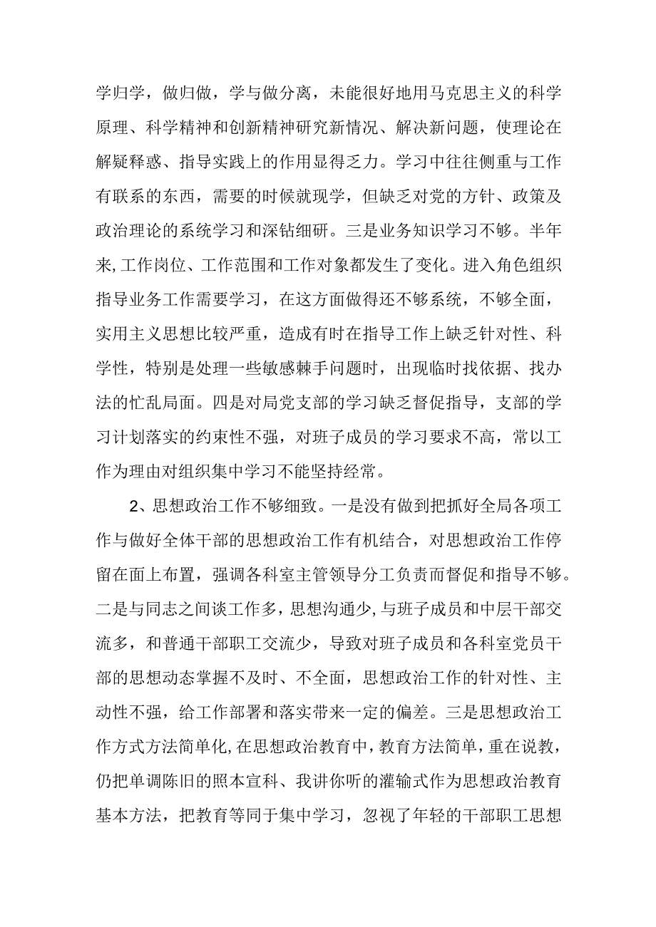 2023局组织专题生活会材料范文.docx_第2页