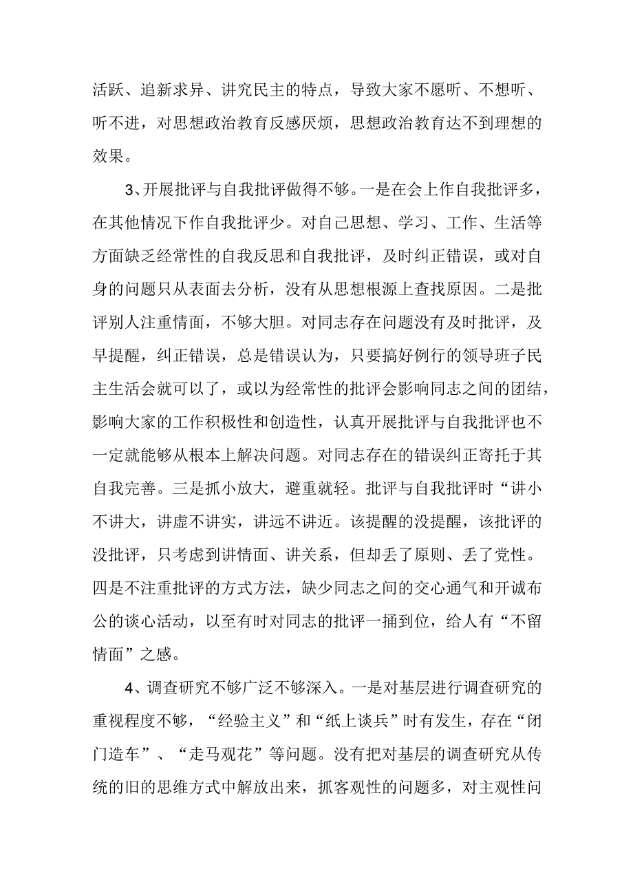 2023局组织专题生活会材料范文.docx_第3页