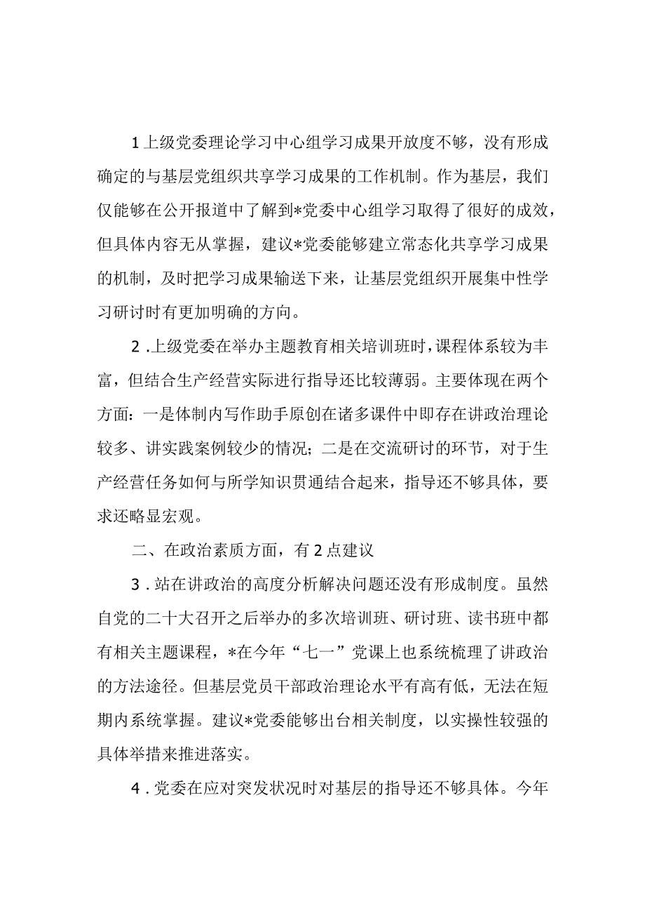 2023年教育专题民主生活征求的意见建议.docx_第1页