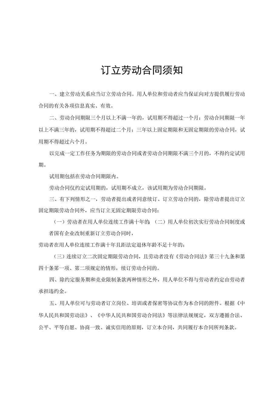 36劳动合同书填报范本.docx_第3页