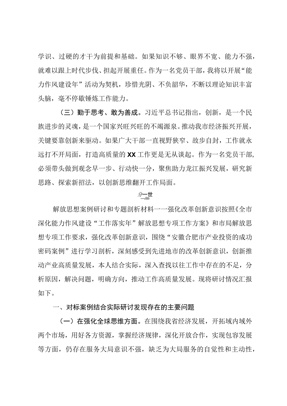 2023年作风建设“工作落实年”解放思想强化改革创新意识研讨剖析材料及心得体会两篇.docx_第3页