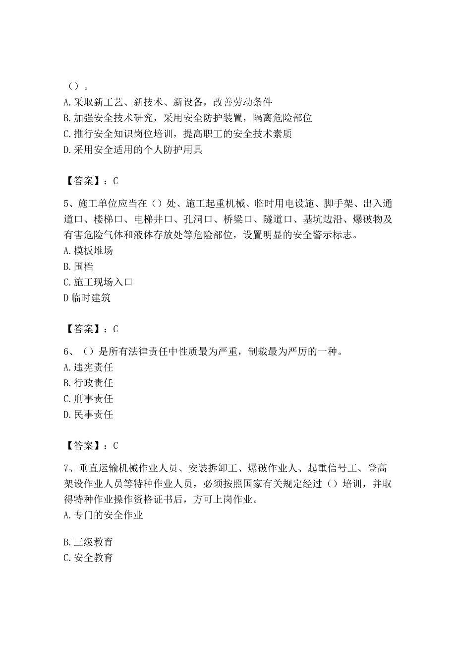 2023年安全员之B证（项目负责人）题库精品（各地真题）.docx_第2页