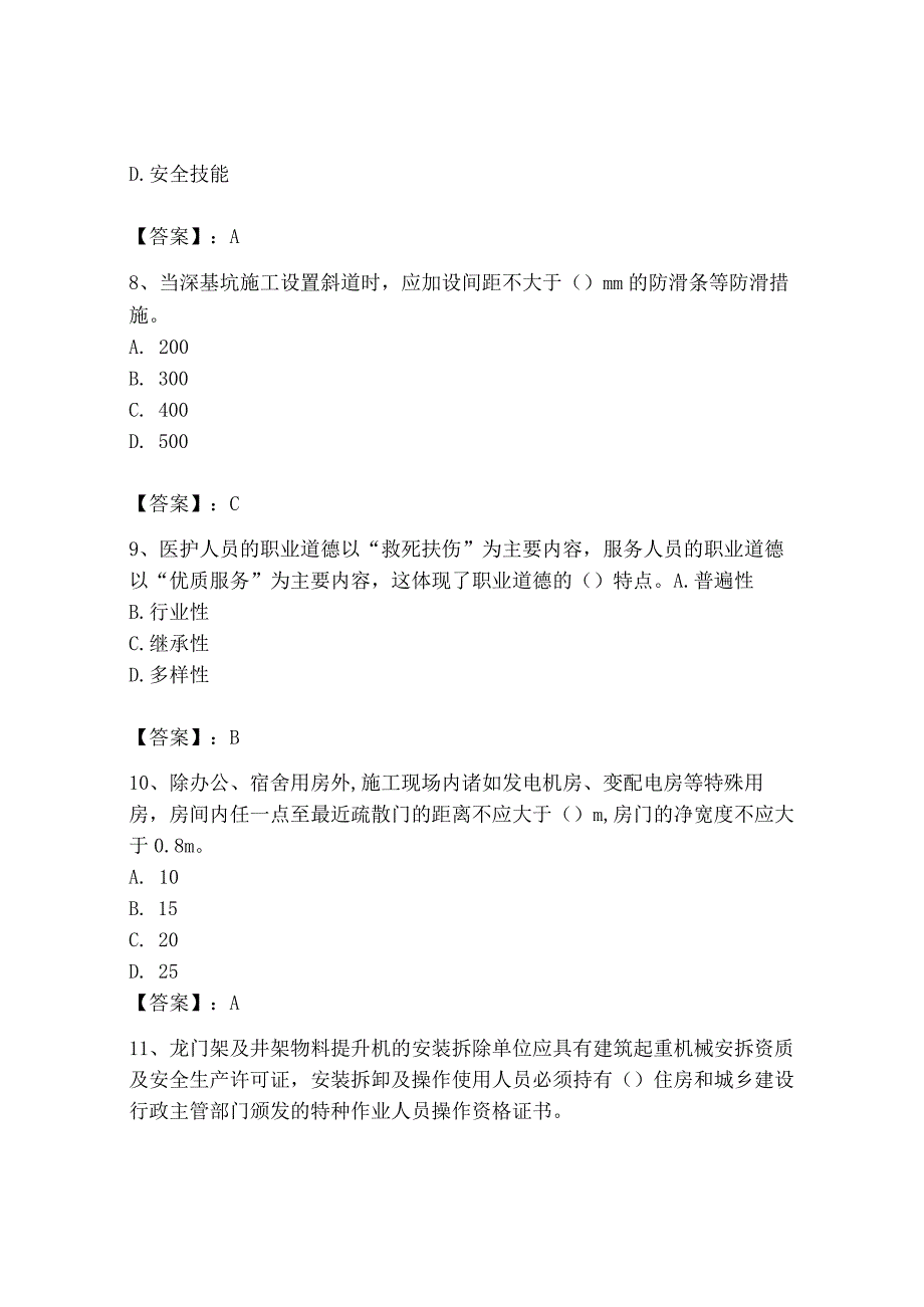 2023年安全员之B证（项目负责人）题库精品（各地真题）.docx_第3页