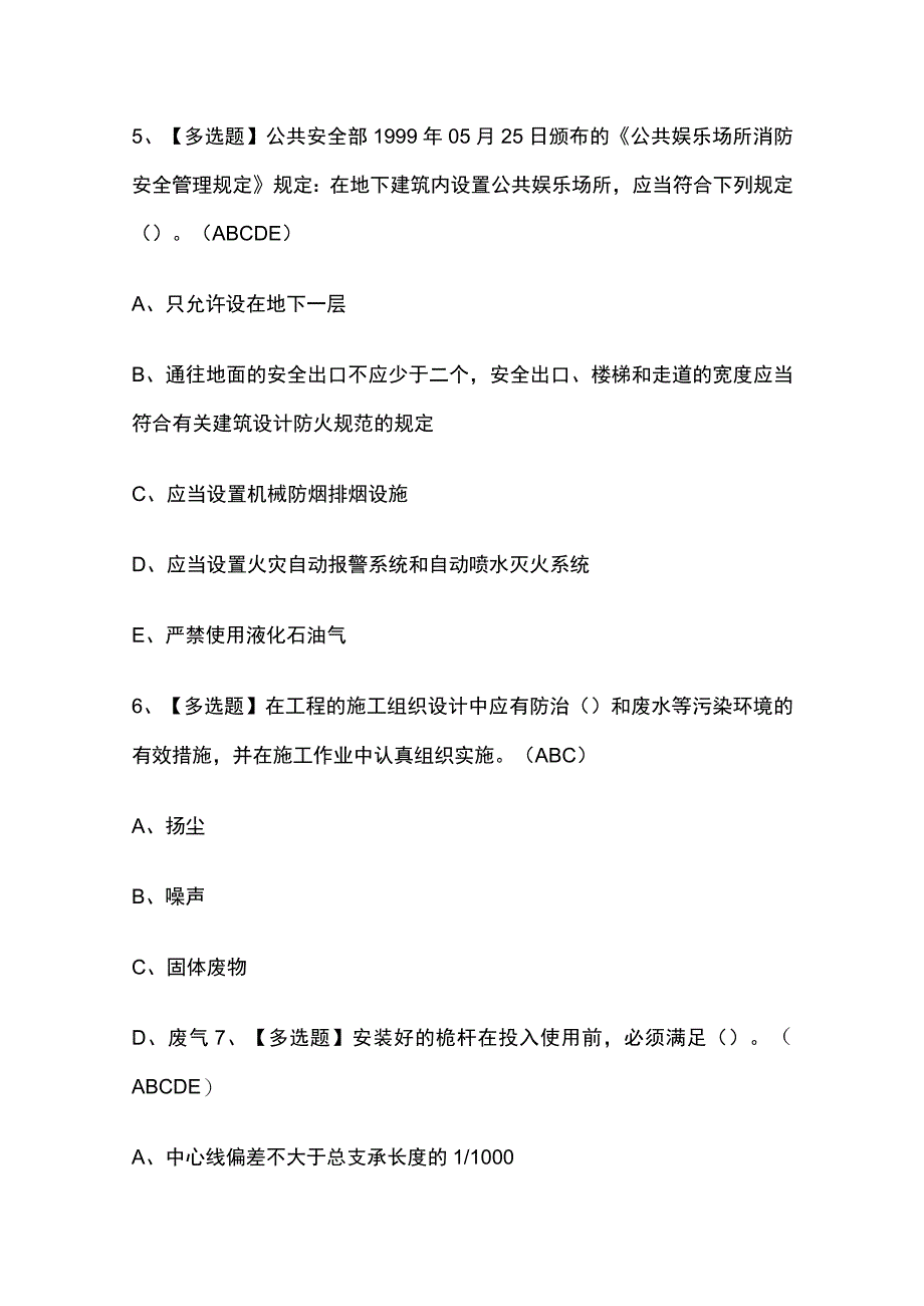 2023年版河南安全员A证考试题库[内部版]全考点含答案.docx_第3页