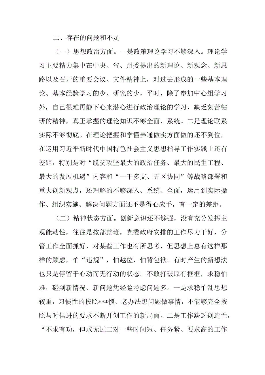 2023年民主生活会领导干部对照检查情况报告发言稿材料.docx_第2页