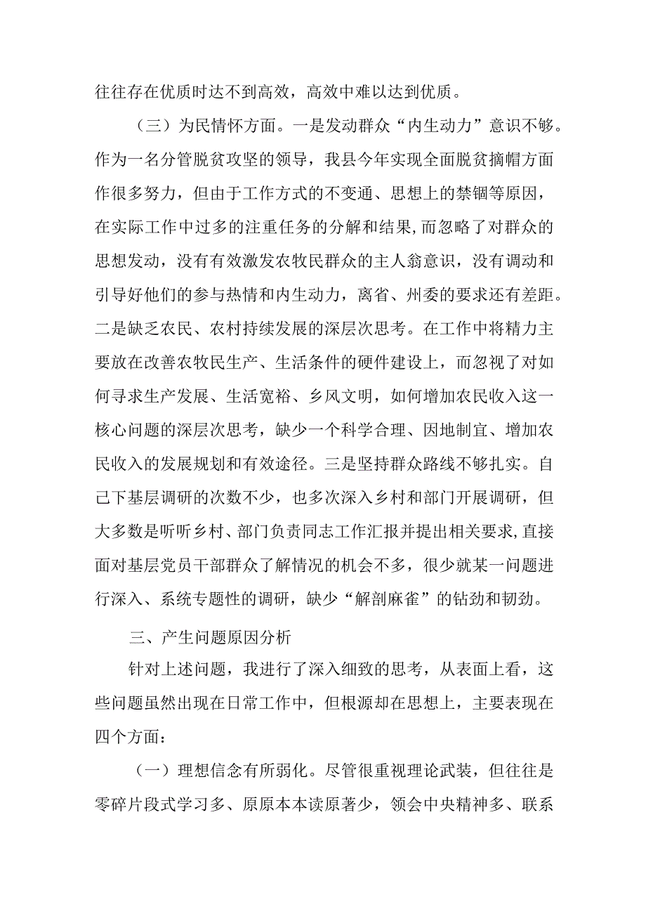 2023年民主生活会领导干部对照检查情况报告发言稿材料.docx_第3页