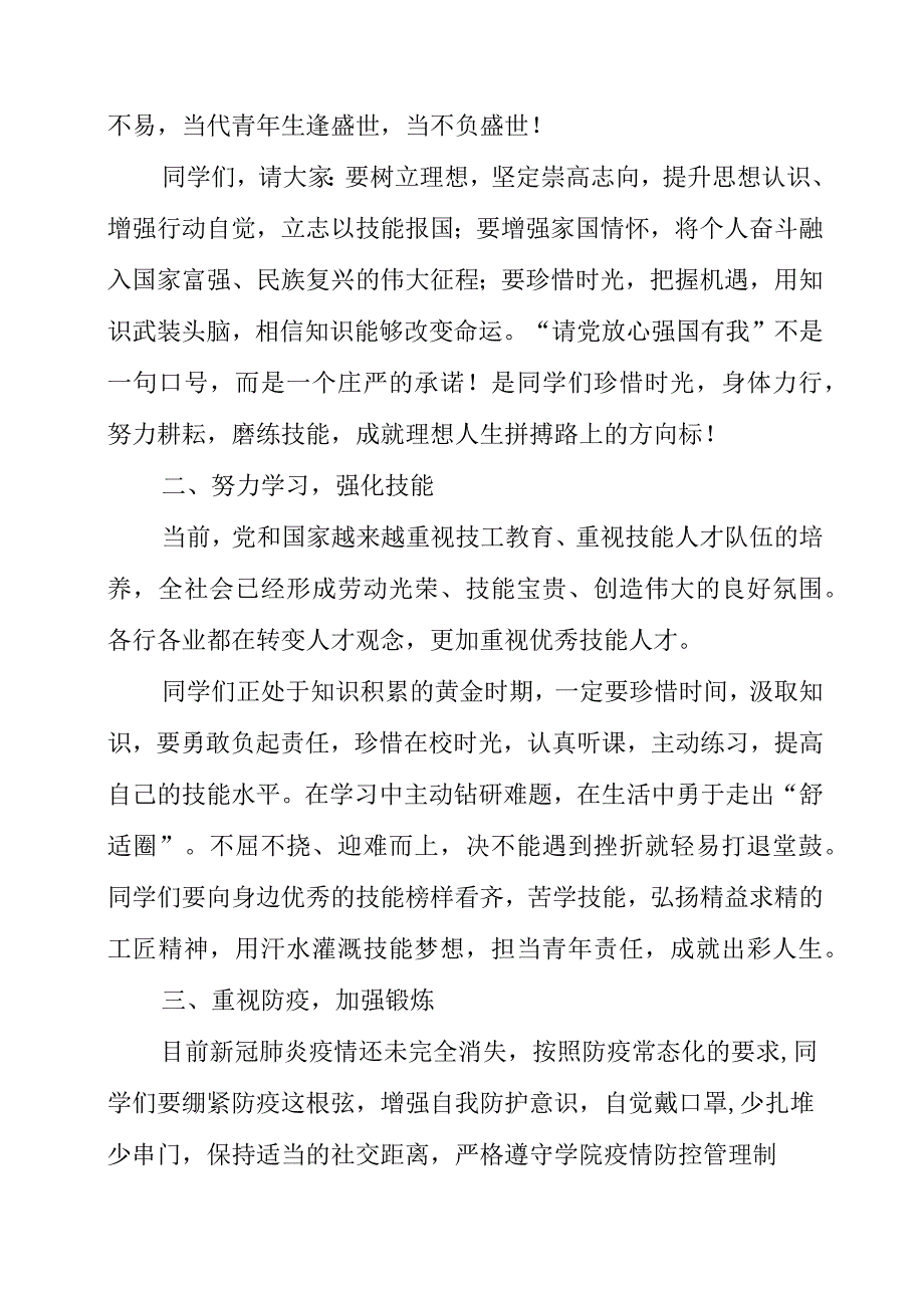 2023年开学第一课——校长的国旗下讲话分享.docx_第2页