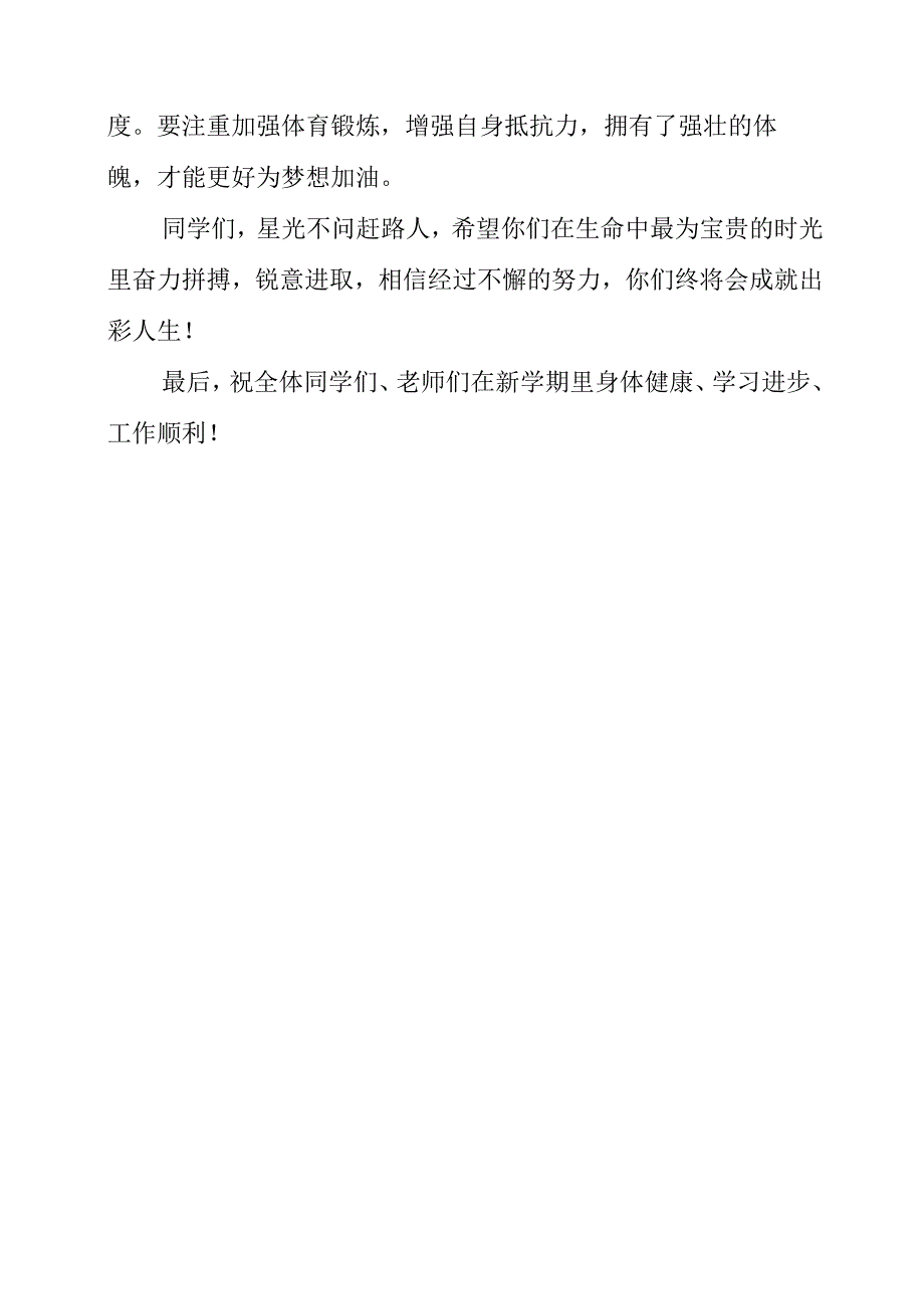 2023年开学第一课——校长的国旗下讲话分享.docx_第3页