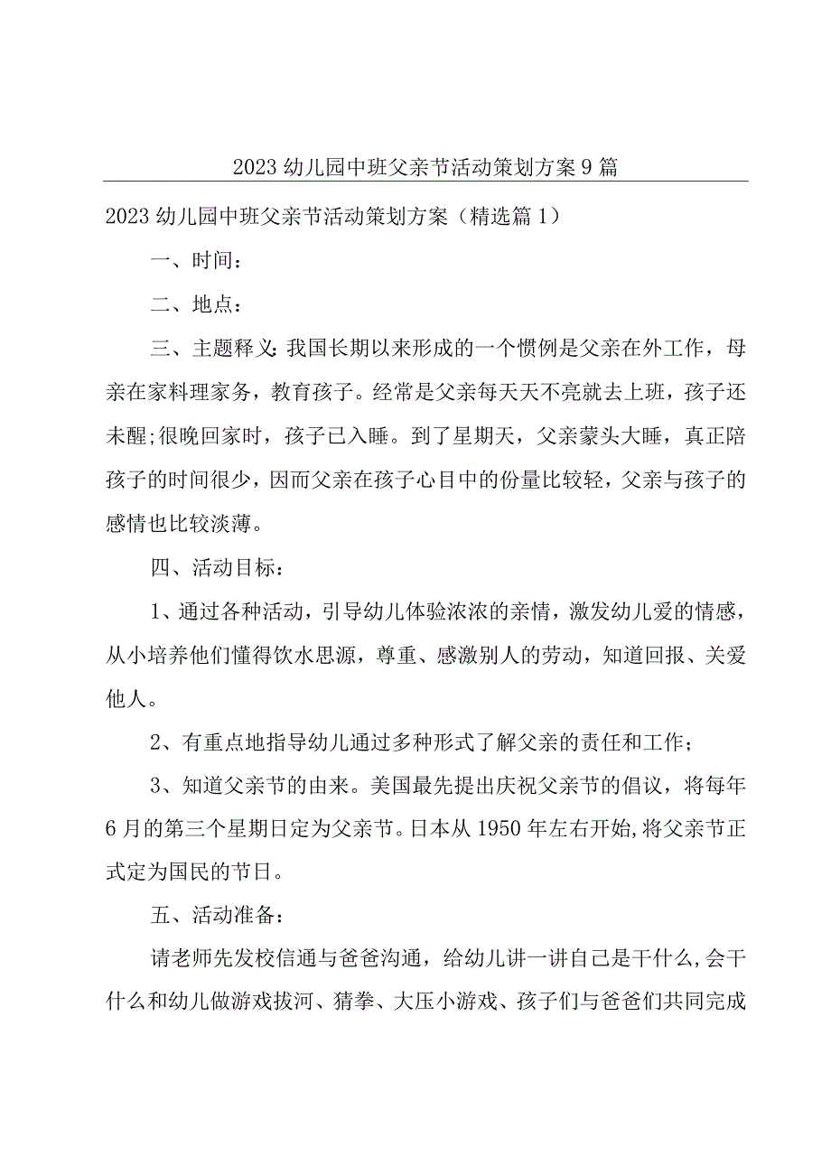 2023幼儿园中班父亲节活动策划方案9篇.docx_第1页