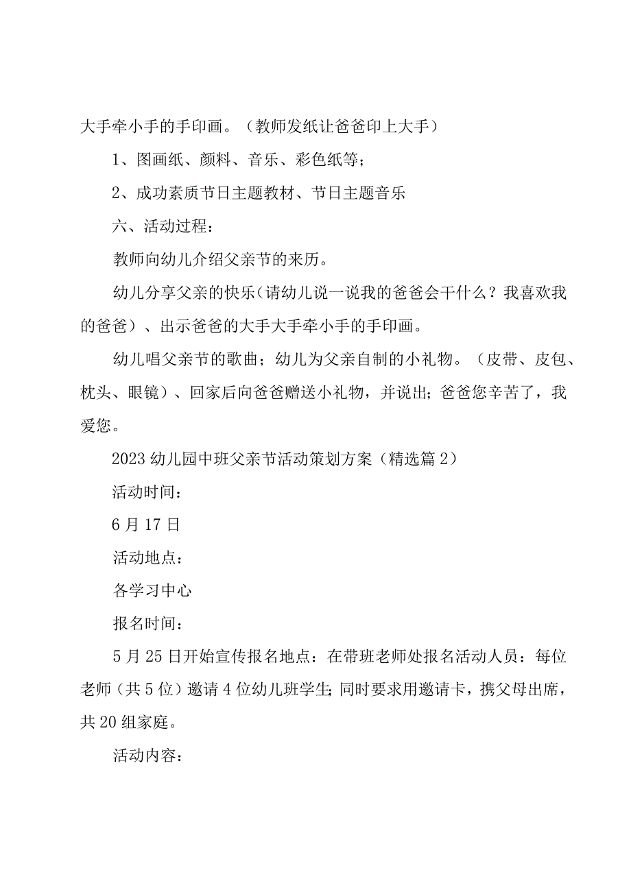 2023幼儿园中班父亲节活动策划方案9篇.docx_第2页