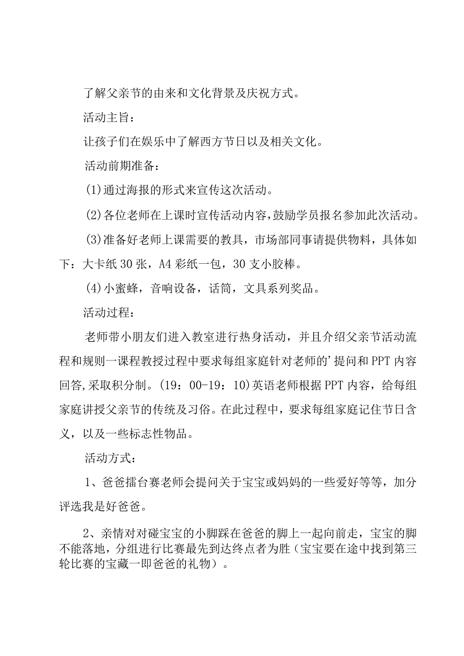 2023幼儿园中班父亲节活动策划方案9篇.docx_第3页