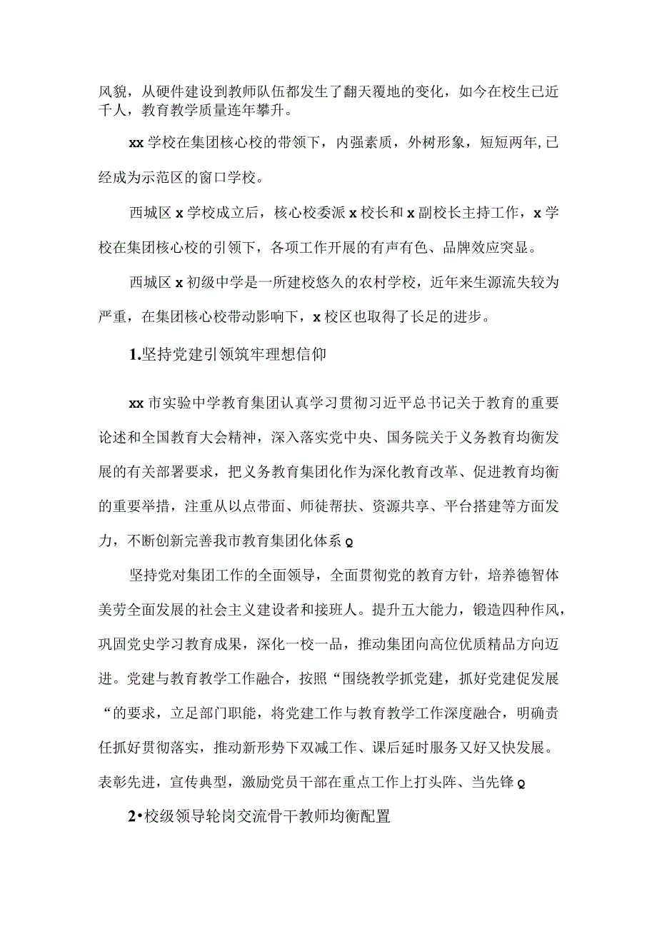 2023年中学教育集团典型经验宣传材料.docx_第2页