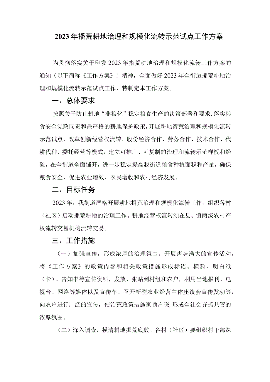 2023开展耕地流出整治实施方案精选版八篇合辑.docx_第2页