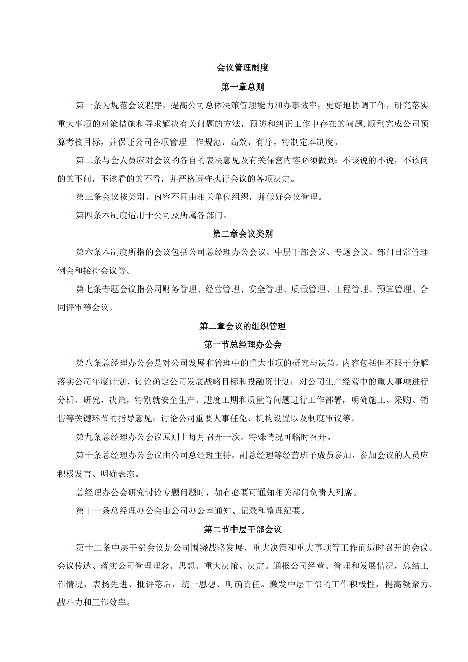 6-公司会议管理制度.docx_第1页