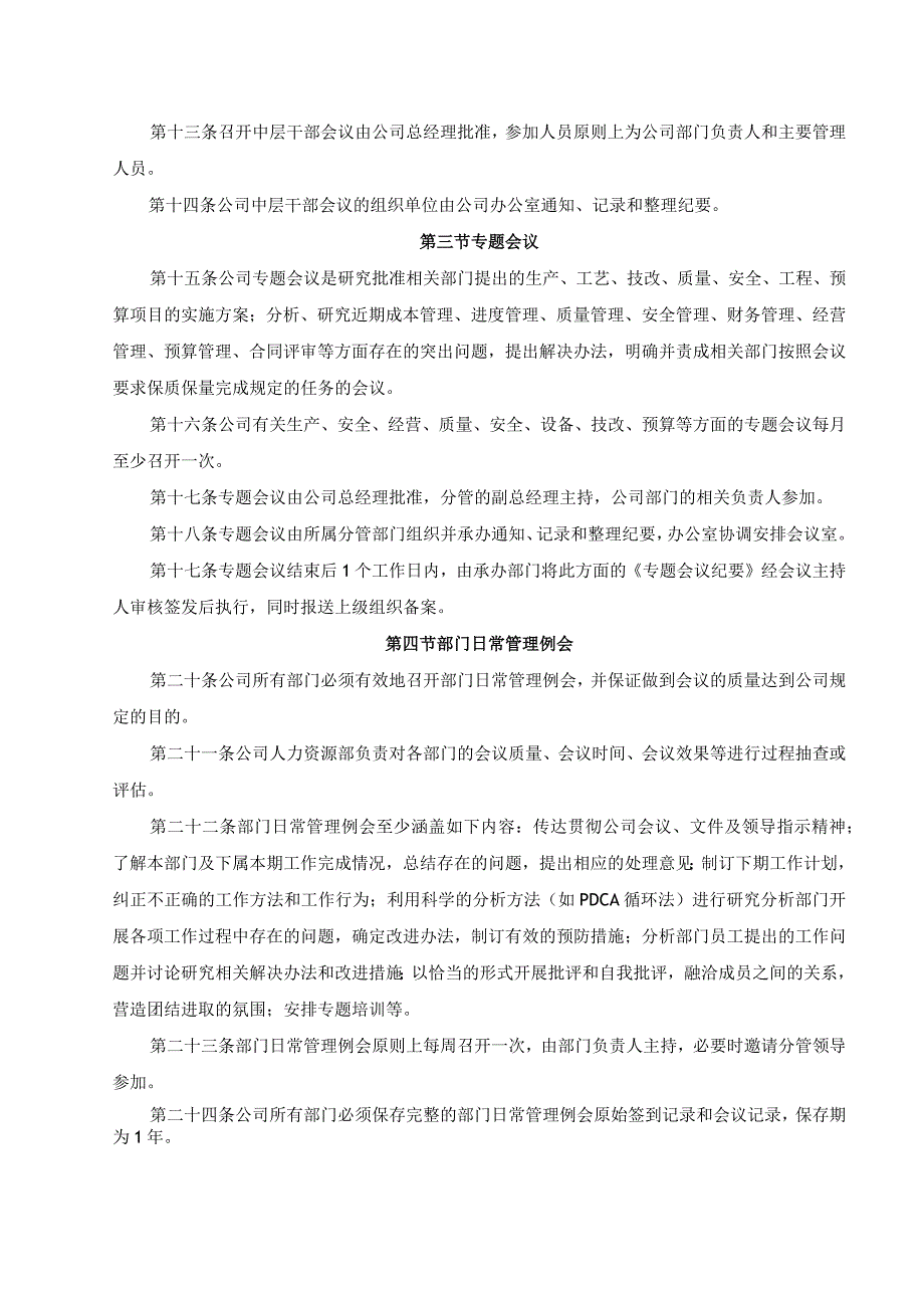 6-公司会议管理制度.docx_第2页