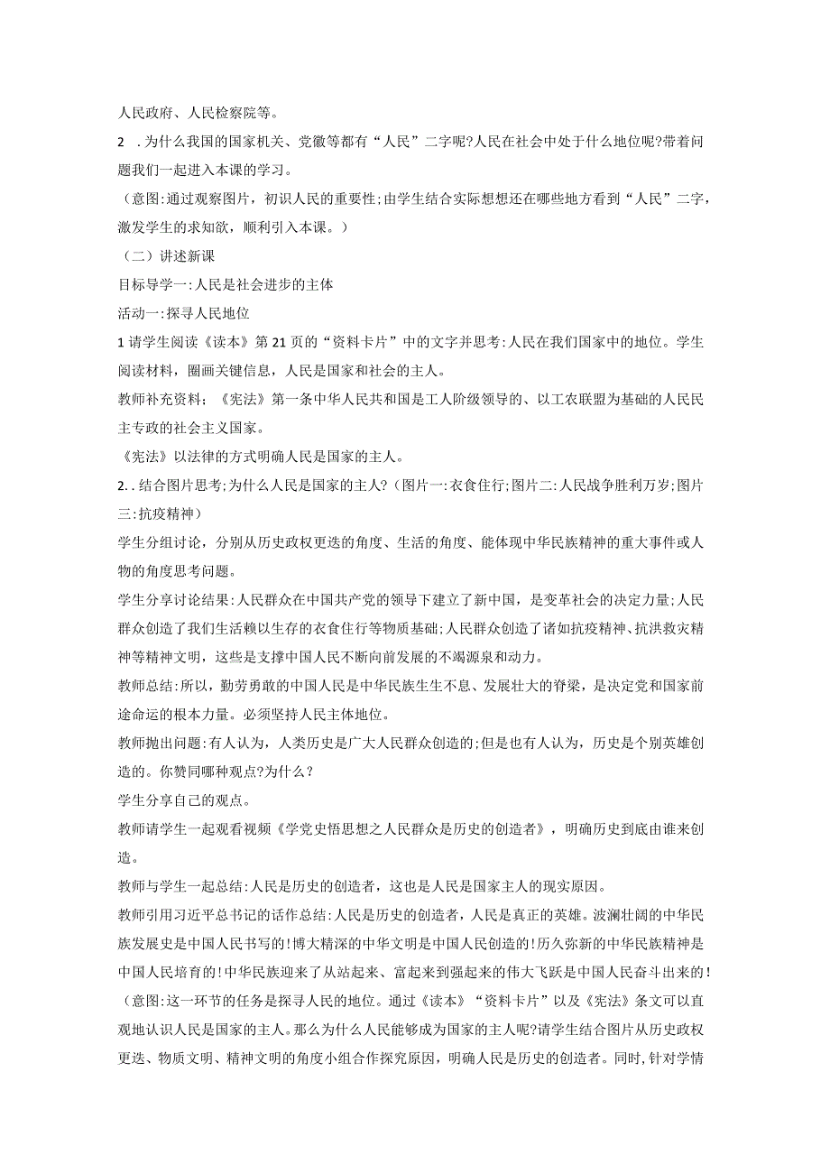 2-2 坚持以人民为中心 教案-《新时代中国特色社会主义思想学生读本》（初中）(1).docx_第2页