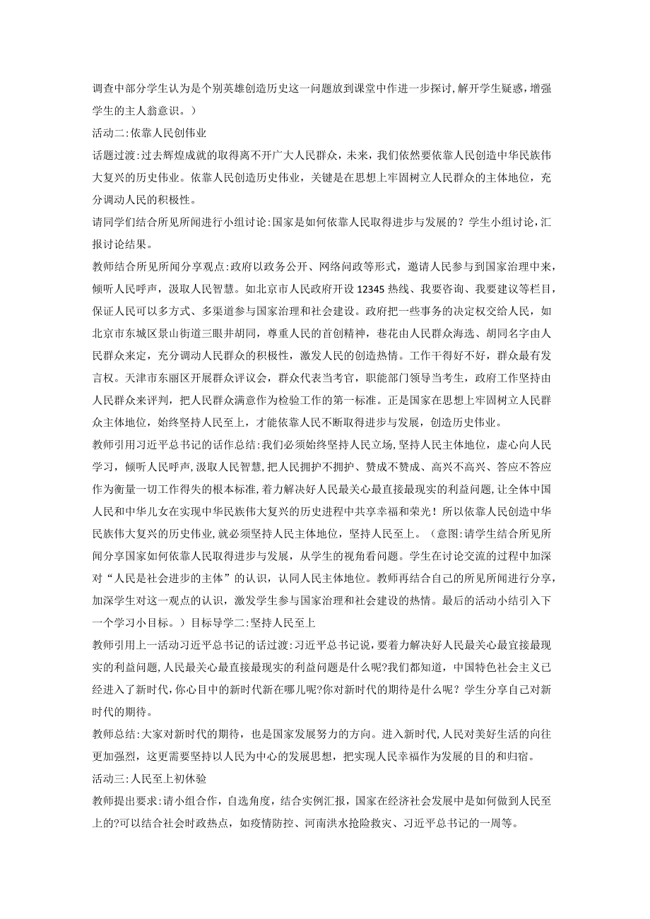 2-2 坚持以人民为中心 教案-《新时代中国特色社会主义思想学生读本》（初中）(1).docx_第3页