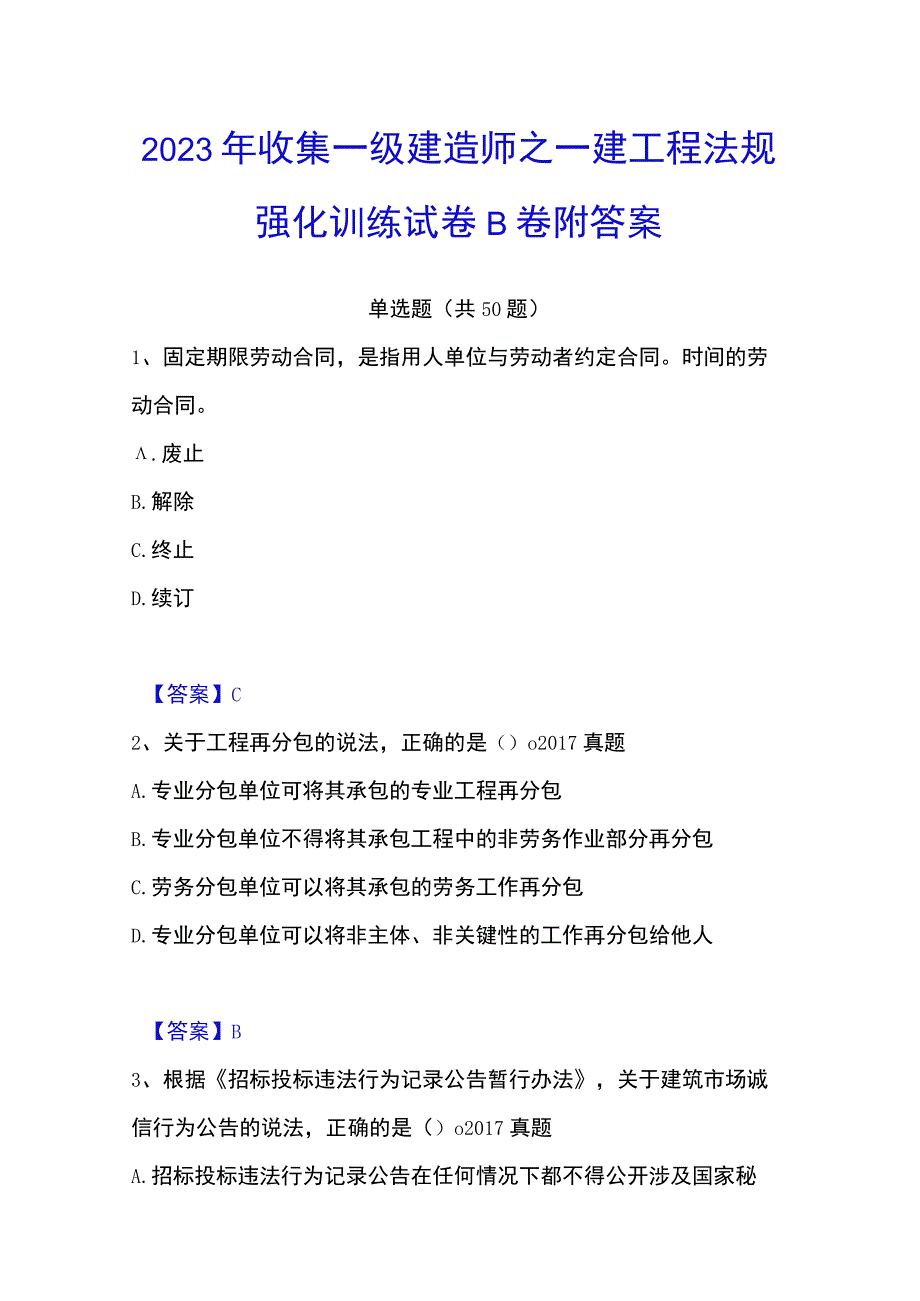 2023年收集一级建造师之一建工程法规强化训练试卷B卷附答案.docx_第1页