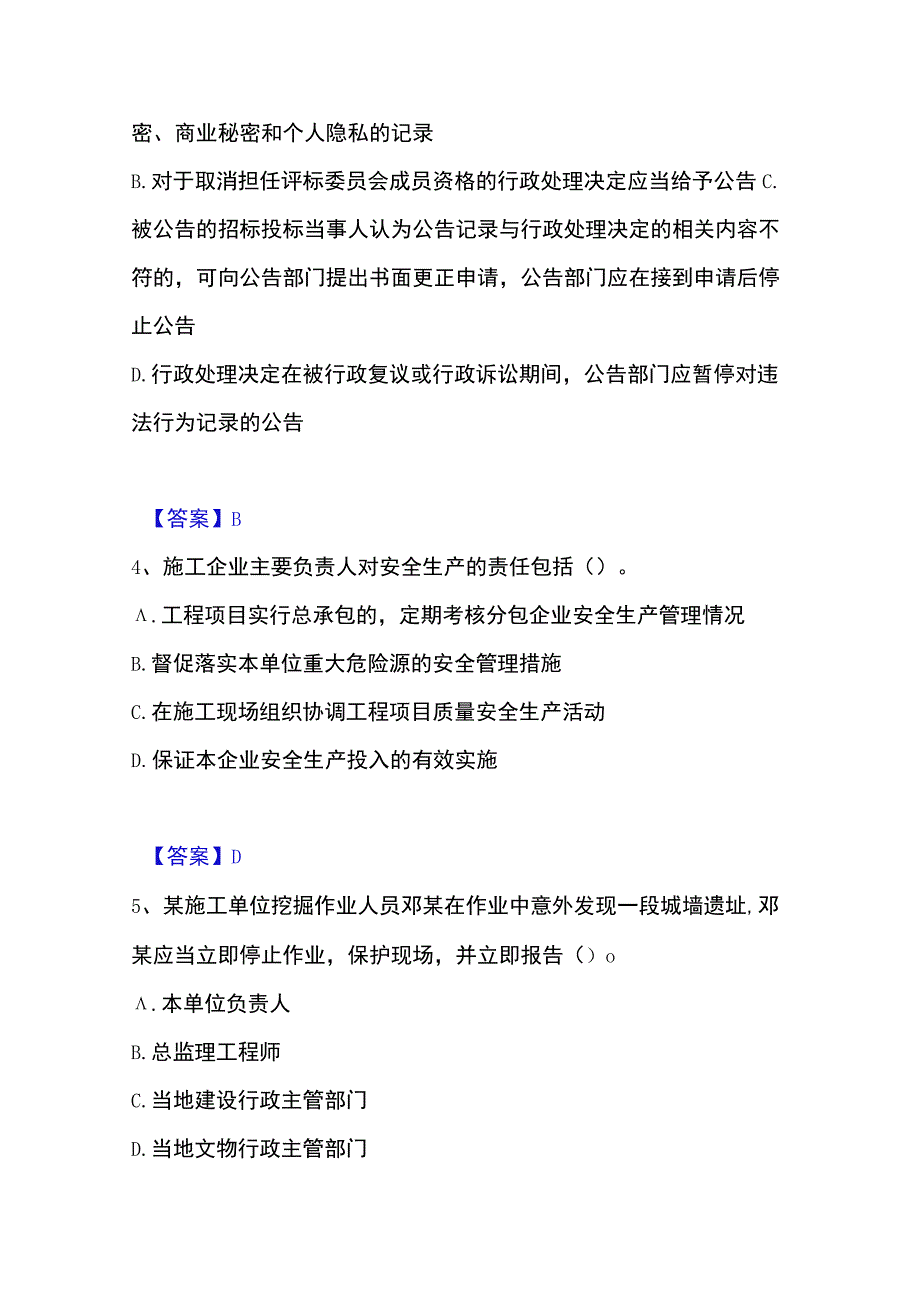 2023年收集一级建造师之一建工程法规强化训练试卷B卷附答案.docx_第2页