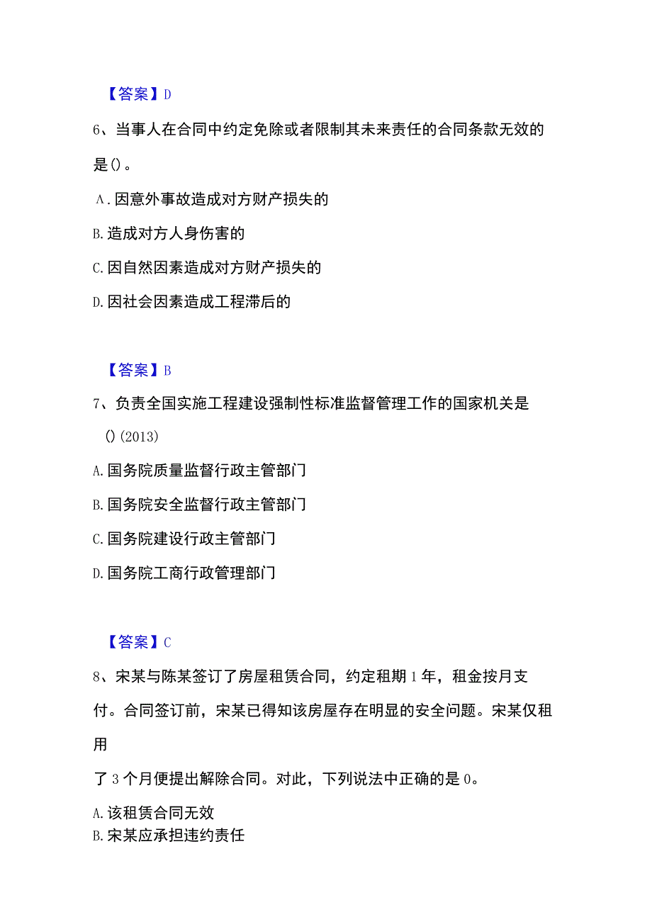 2023年收集一级建造师之一建工程法规强化训练试卷B卷附答案.docx_第3页