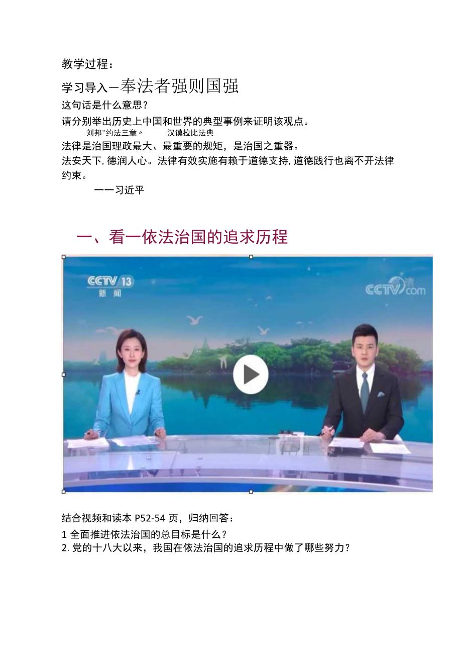 5-1 奉法者强则国强 教案-《新时代中国特色社会主义思想学生读本》（初中）(2).docx_第2页