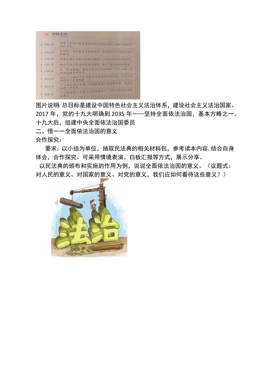 5-1 奉法者强则国强 教案-《新时代中国特色社会主义思想学生读本》（初中）(2).docx_第3页