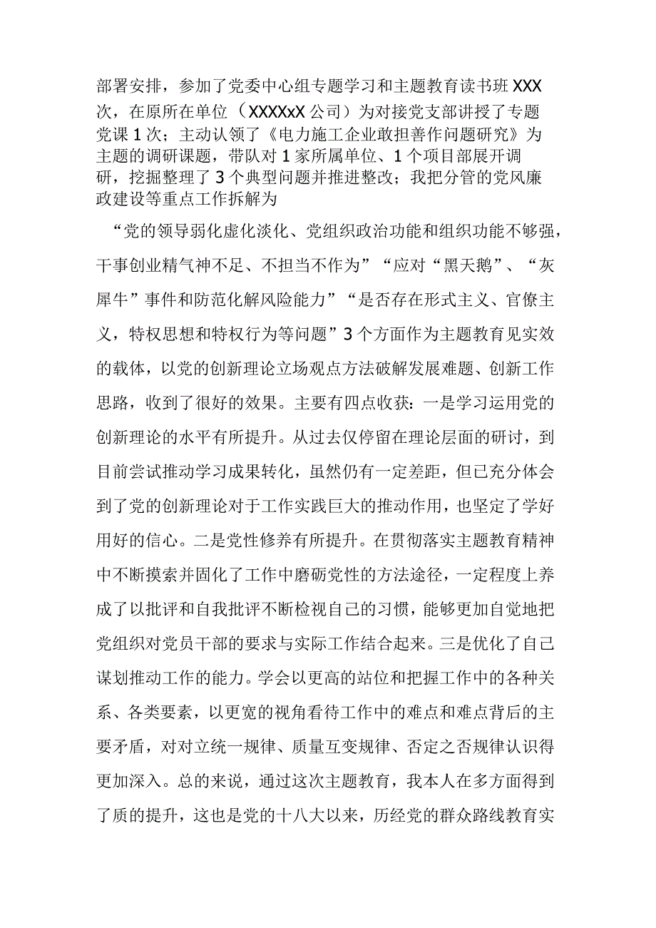 2023年公司领导主题教育民主生活会个人“七个方面”六个方面对照检查发言提纲范文2篇.docx_第2页