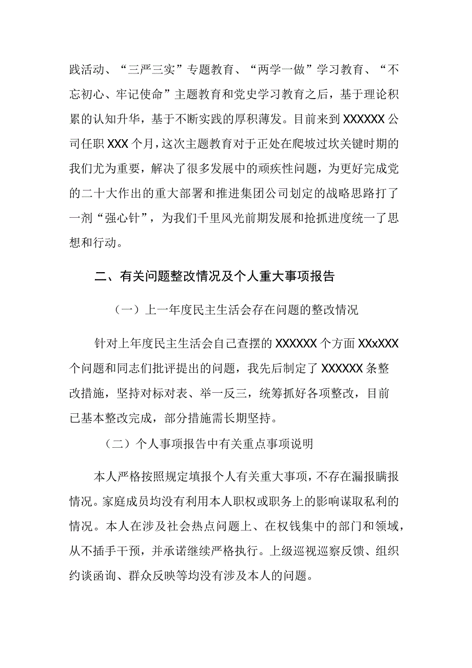 2023年公司领导主题教育民主生活会个人“七个方面”六个方面对照检查发言提纲范文2篇.docx_第3页