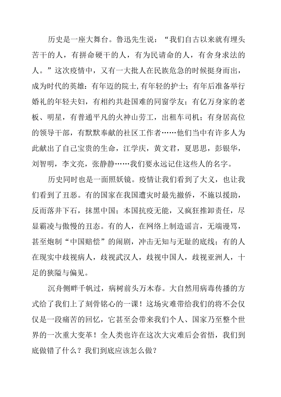 2023年“开学第一课”讲话稿.docx_第2页