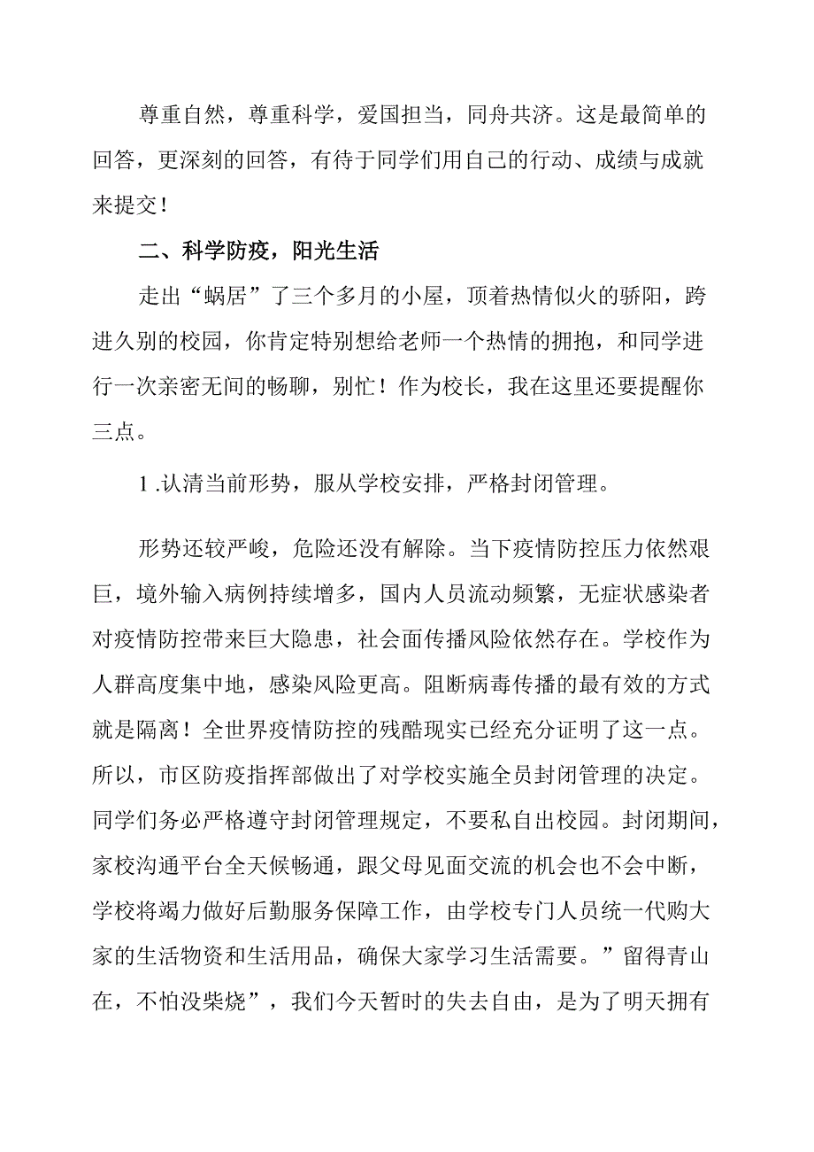 2023年“开学第一课”讲话稿.docx_第3页