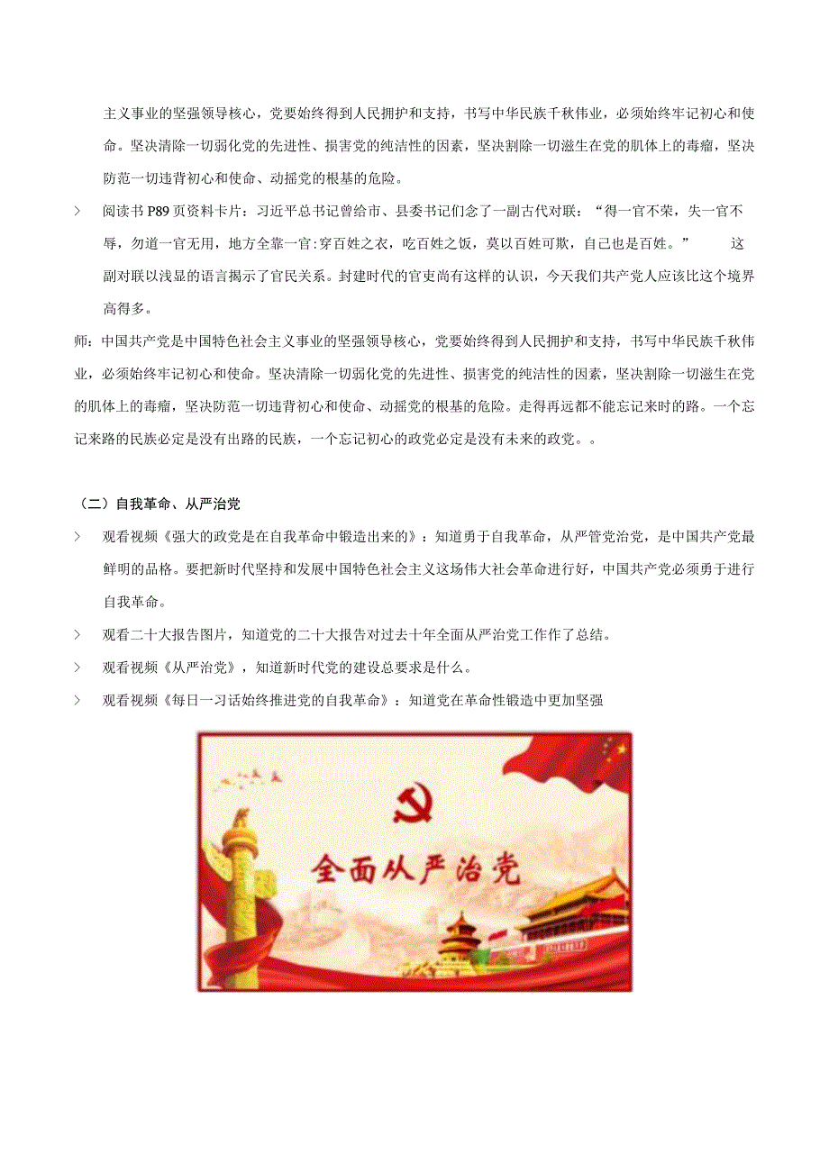 8-2 把党的自我革命推向深入 （教案）.docx_第2页