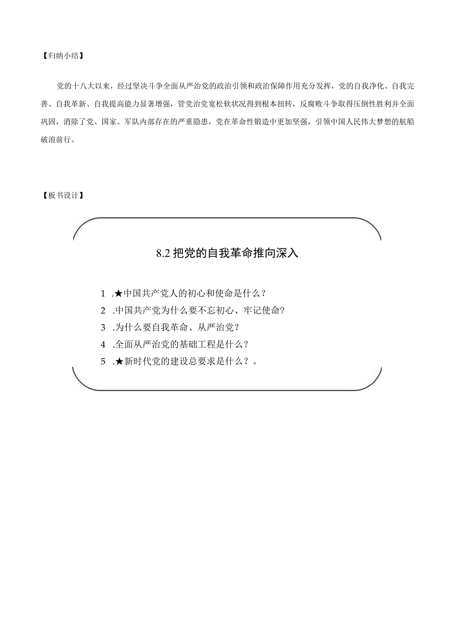 8-2 把党的自我革命推向深入 （教案）.docx_第3页