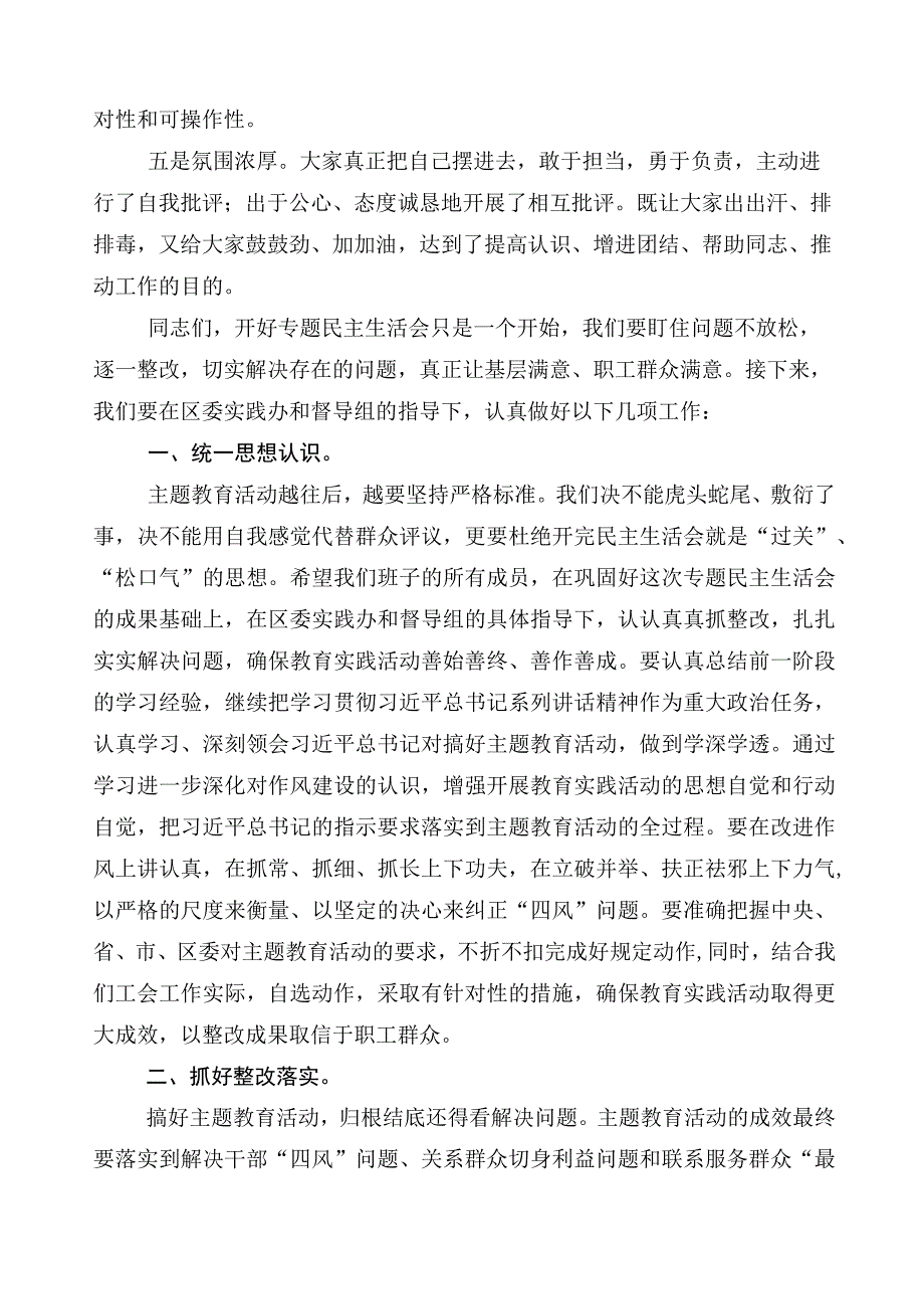 2023年度主题教育专题民主生活会对照检查剖析对照检查材料.docx_第2页