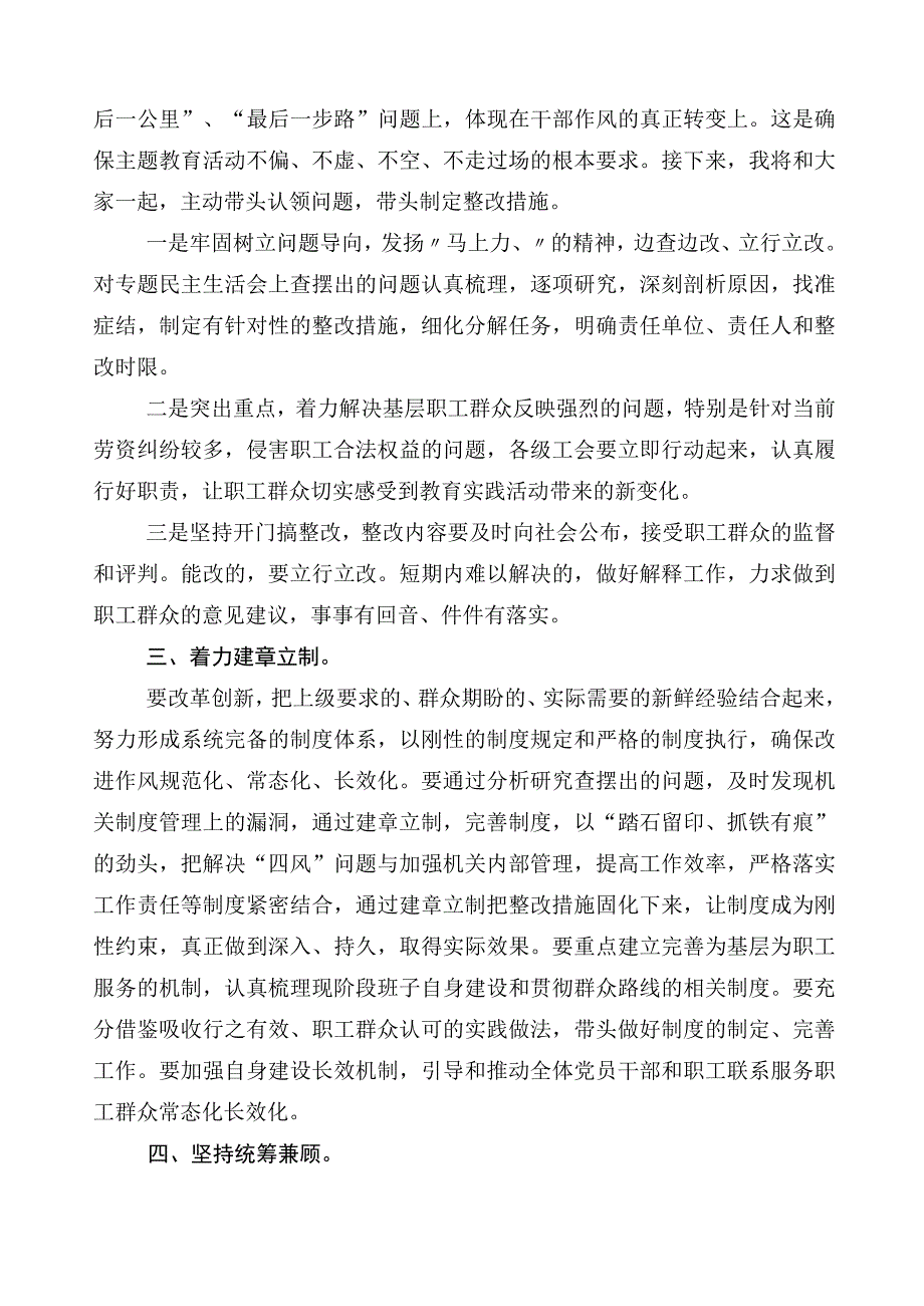 2023年度主题教育专题民主生活会对照检查剖析对照检查材料.docx_第3页