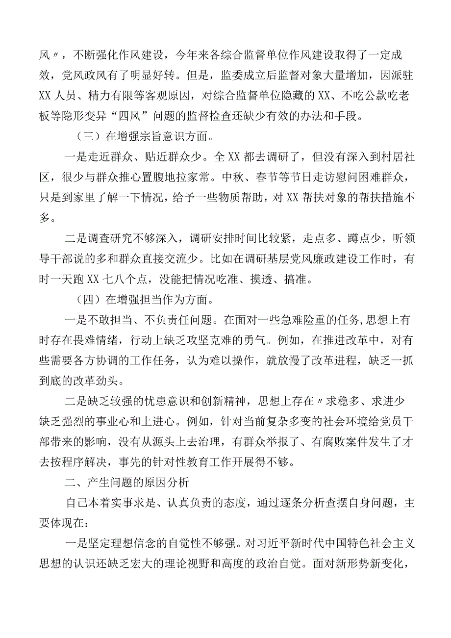 2023年开展主题教育检视剖析检查材料.docx_第2页