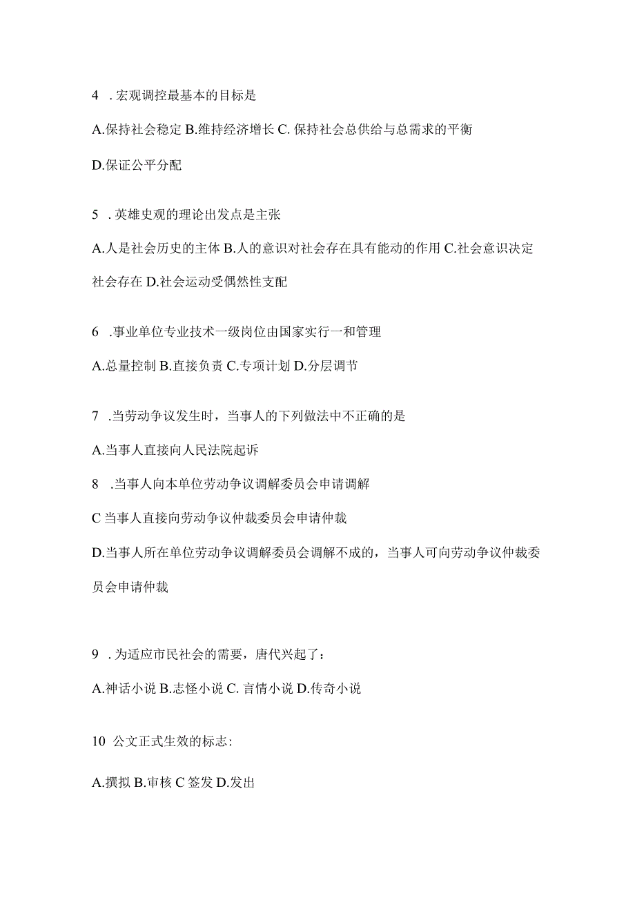 2023年四川省眉山市事业单位考试模拟考卷(含答案).docx_第2页