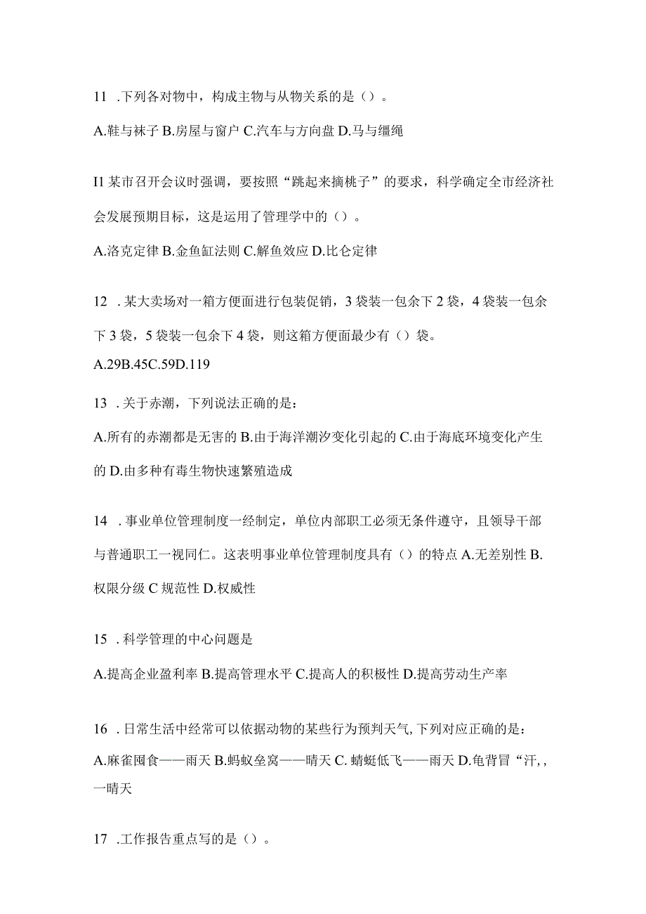 2023年四川省眉山市事业单位考试模拟考卷(含答案).docx_第3页