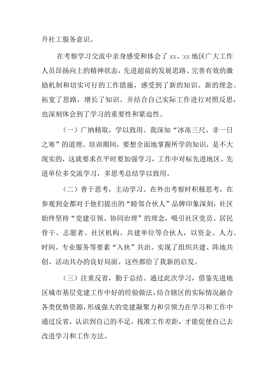 2023年度城市基层党建引领基层治理培训班心得体会范文.docx_第2页