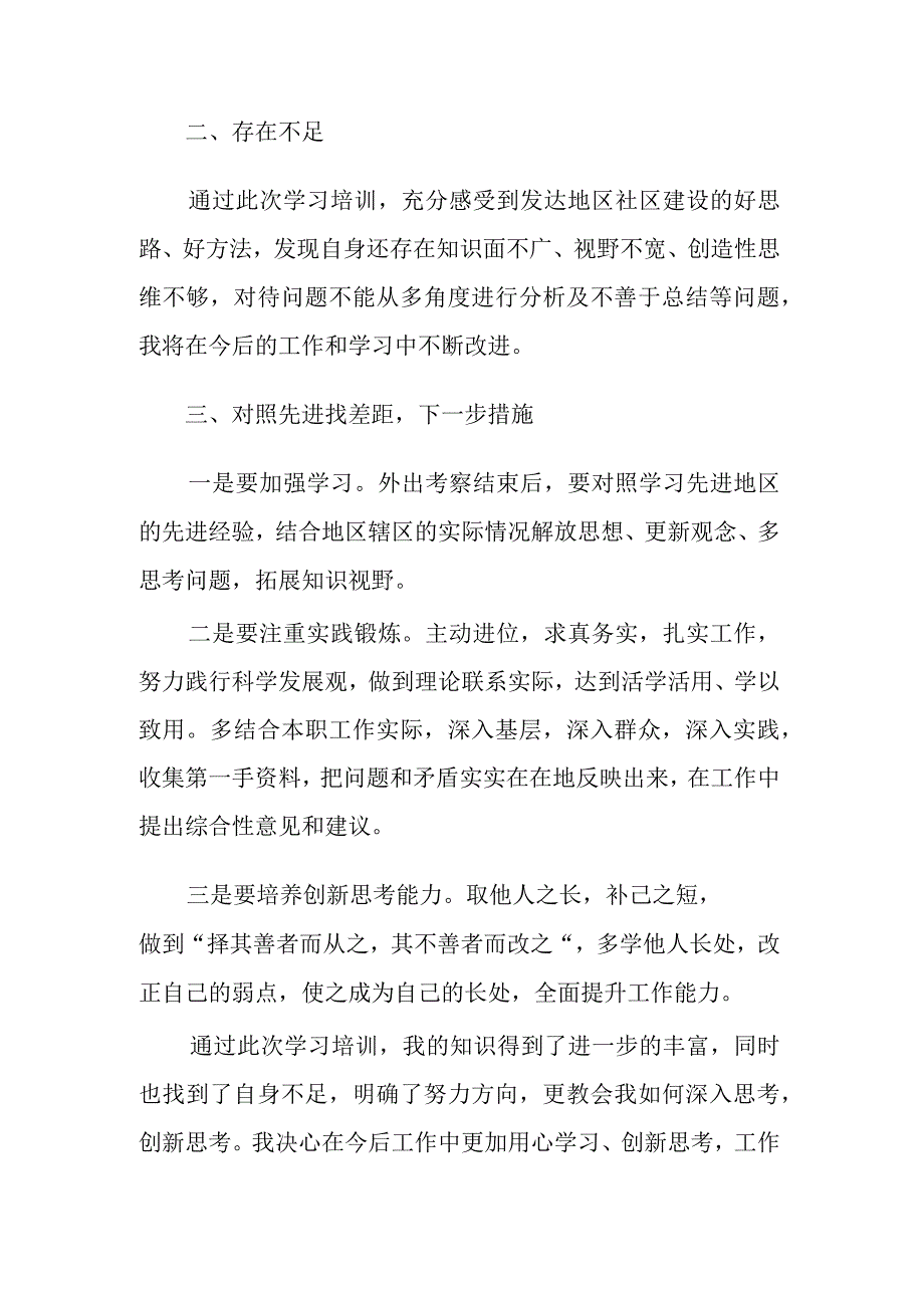 2023年度城市基层党建引领基层治理培训班心得体会范文.docx_第3页