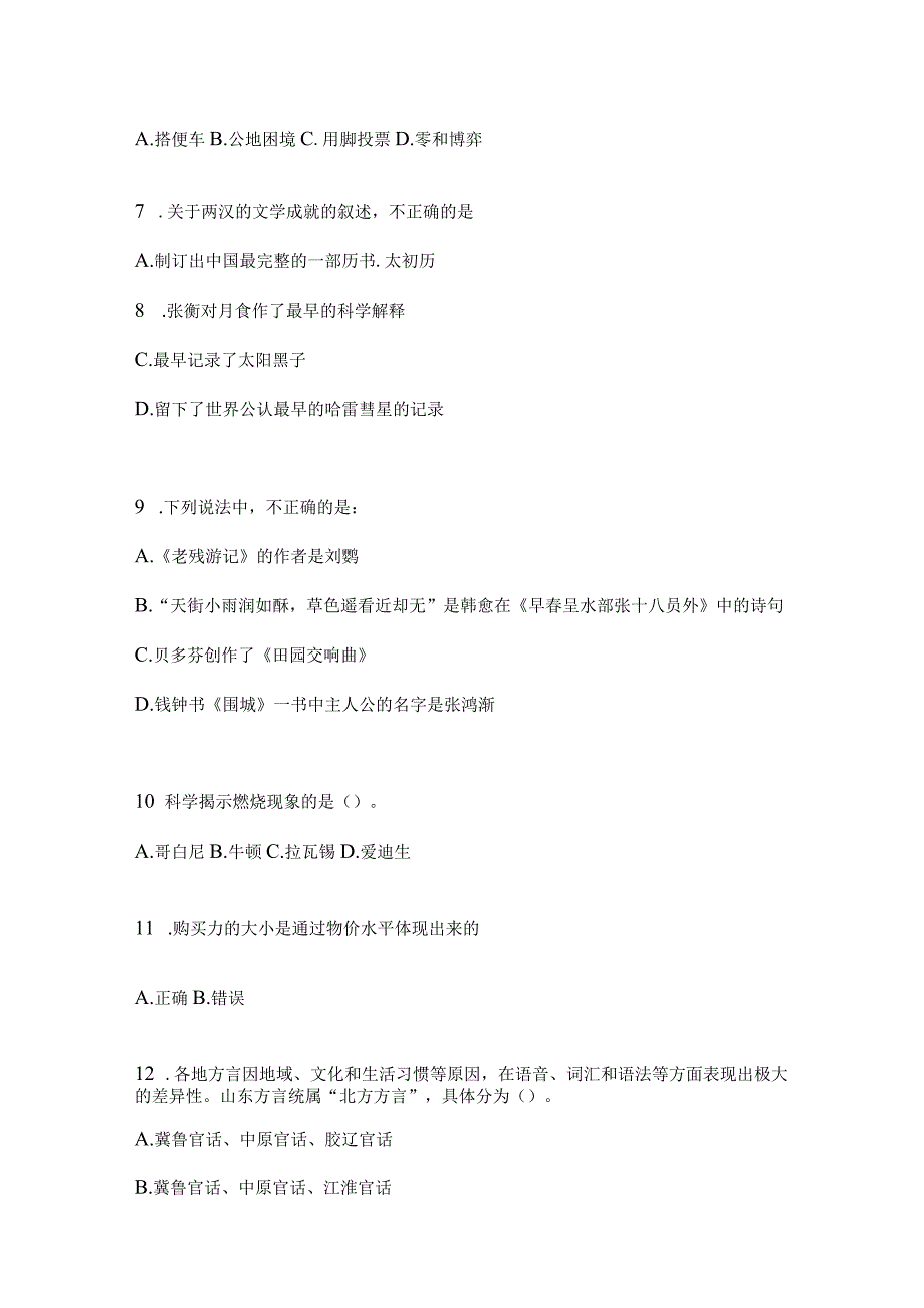 2023年四川省绵阳市事业单位考试模拟考试卷(含答案).docx_第2页