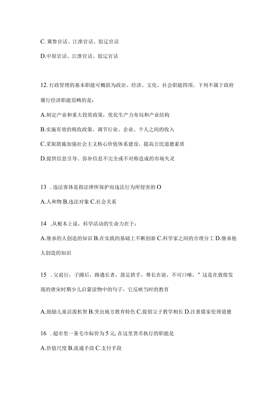 2023年四川省绵阳市事业单位考试模拟考试卷(含答案).docx_第3页