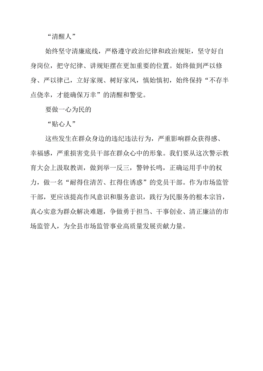 2023年机关干部到廉政教育基地学习警示教育心得分享.docx_第2页